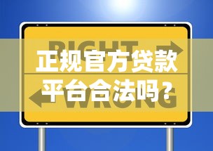 长沙1分5私人借钱靠谱吗？利息低、灵活放款的借贷渠道全解析！