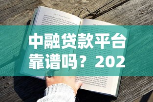 乐宝宝贷款是哪个公司？揭秘背后品牌与靠谱申请攻略