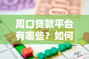 厦门小额贷款公司怎么选?手把手教你避坑技巧 厦门小额贷款公司怎么选?手把手教你避坑技巧