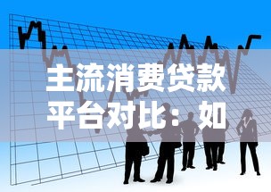 建行车贷还款全攻略：手把手教你轻松搞定月供流程