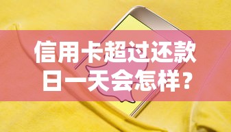 中国银行贷款利率查询攻略：最新政策与申请技巧全解析