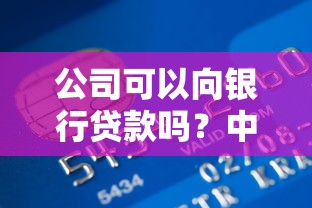 重庆海尔小额贷款怎么样？解读小额贷款优势、申请流程及注意事项