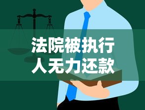 手把手教你写还款收条！避坑指南+法律效力全解析