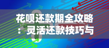 e招贷能提前还款吗？提前结清手续费怎么算，一文说清操作流程！