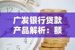 上海汽车抵押贷款不押车当天放款最新政策