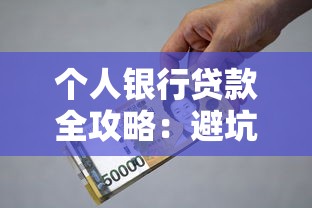 成都正规小额贷款公司盘点及避坑实用指南