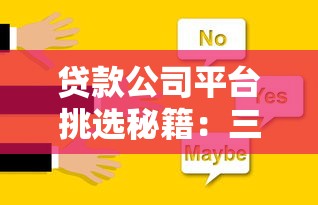 乌鲁木齐贷款公司哪家靠谱？2025年最新正规低息贷款平台推荐