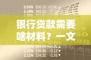 抵押贷款好贷吗？2025年最新审批攻略与避坑指南