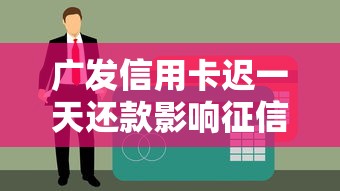 搞懂还款日和账单日差几天：影响信用、利息的关键细节