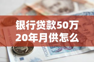农村信用社能贷款吗贷款条件与申请流程详解