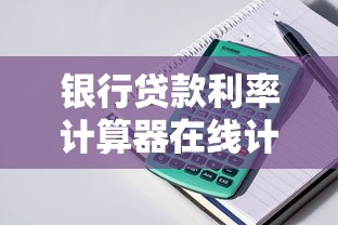 平安普惠提前还款怎么操作？这些流程和注意事项要了解