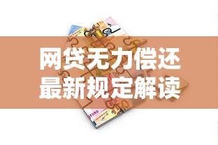 兰州贷款公司哪家最好贷款？这样选才靠谱！