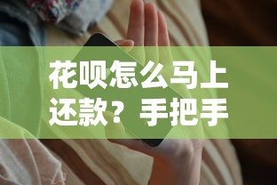 借呗一定要分期还款吗？一文读懂灵活还款方式