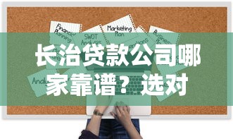 2025年个人小额信用贷款哪个平台靠谱且容易通过审核 2025年个人小额信用贷款哪个平台靠谱且容易通过审核