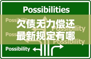 贷款还款方式怎么选？等额本息VS等额本金全解析