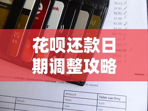贷款年限可以中途更改吗？银行协商、提前还款操作指南