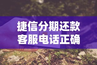 信用卡消费后怎么还款?手把手教你搞懂账单管理 信用卡消费后怎么还款?手把手教你搞懂账单管理