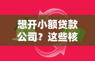 二手商铺贷款申请流程与条件