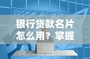仅凭身份证能办银行贷款吗？这些条件你可能不知道