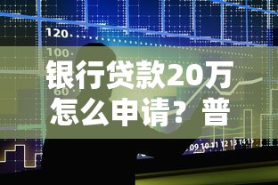 手机卡可以贷款吗最新政策解读及申请攻略