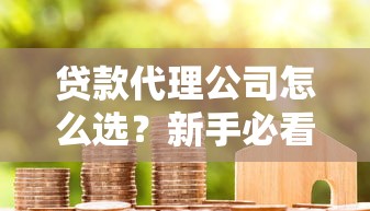 工商银行房贷提前还款全攻略：流程、条件、注意事项一次看懂
