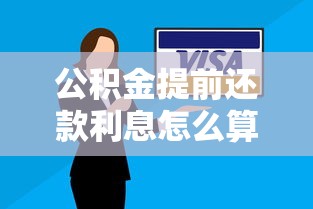 山东农村信用社贷款2025年最新政策条件和申请流程详解
