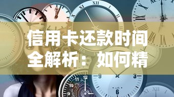 信用卡分期还款取消指南：操作流程与注意事项全解析