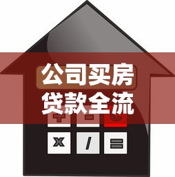助学金和助学贷款有什么区别 申请条件和发放方式有什么不同