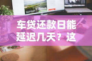 无力偿还借呗怎么办?这5个解决办法帮你摆脱困境 无力偿还借呗怎么办?这5个解决办法帮你摆脱困境
