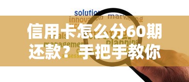 东北美甲贷款哪里靠谱 美甲店创业贷款申请条件 东北地区美甲贷款优惠政策有哪些 东北美甲贷款哪里靠谱 美甲店创业贷款申请条件 东北地区美甲贷款优惠政策有哪些