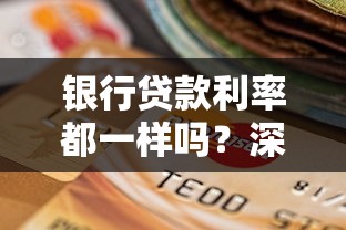 信用卡账单日后消费什么时候还款？搞懂规则避免逾期