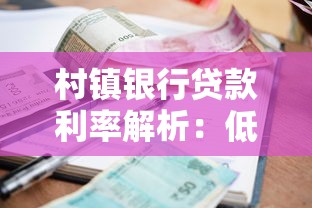 对公信贷全攻略：手把手教你搞定企业融资贷款难题