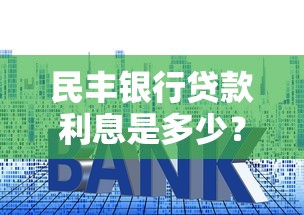 等额本息还款最佳时间怎么选？资深用户必看的省钱攻略