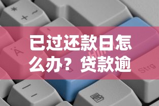 手把手教你如何投诉贷款公司：高效维权攻略指南