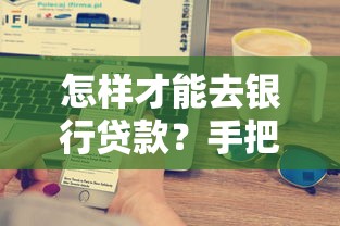 贷款买车保险真相全险非必须但受合同约束