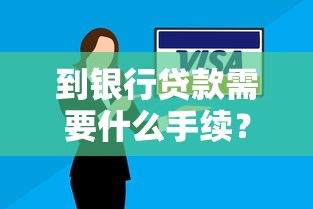 助学贷款还款全攻略：方式、流程与操作步骤详解