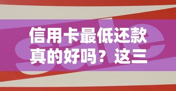 装修贷款怎么还款最划算 五种还款方式帮你省下好几万