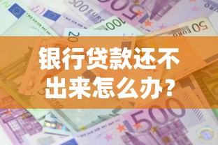 重庆公积金贷款流程全解析 最新政策与办理步骤一览