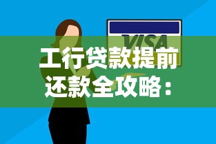 2025年最新个人贷款真题解析与高频考点速记宝典