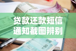 生源地贷款提前还款流程详解及注意事项