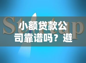 河南农村信用社贷款条件2025最新政策及申请流程全解析