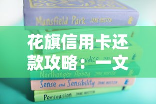 花旗信用卡还款攻略：一文搞懂五种方式及注意事项