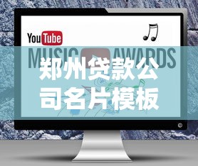 郑州贷款公司名片模板免费下载