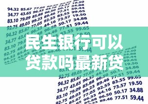 2025年大学生创业贷款申请条件额度及最新政策全解析 2025年大学生创业贷款申请条件额度及最新政策全解析