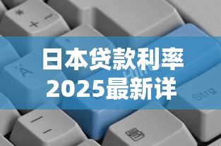 宁波小额贷款哪个平台靠谱？2025年最新正规贷款渠道推荐