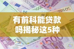 57岁申请贷款的条件和年龄限制有哪些