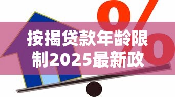 20岁年轻人可以贷款吗 年龄限制与正规平台推荐指南 20岁年轻人可以贷款吗 年龄限制与正规平台推荐指南
