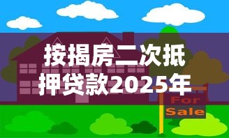 华融湘江银行贷款利率2025最新查询指南及申请流程详解