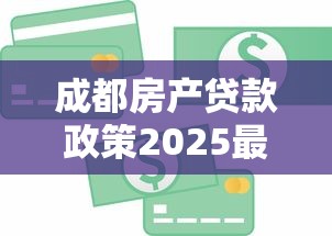 中国银行贷款利率表2025最新版房贷车贷商业贷款利息一览