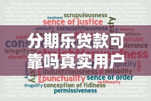 分期乐贷款可靠吗真实用户亲测分期乐贷款安全性大揭秘